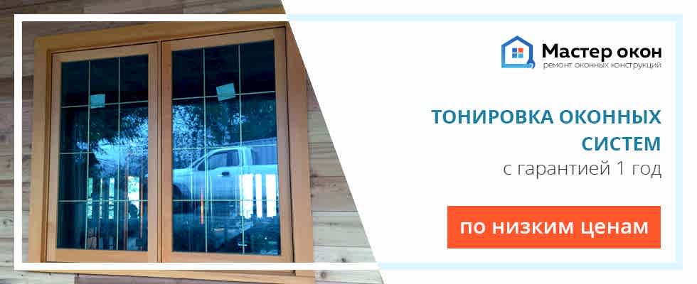 Тонировка окон в Новосибирске