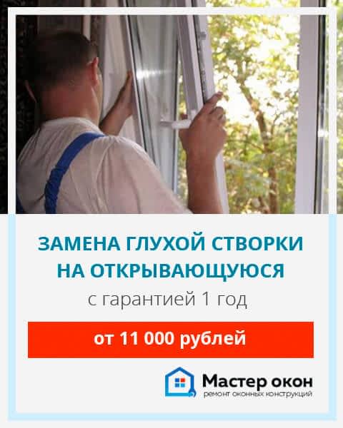 замена глухого стеклопакета Новосибирск