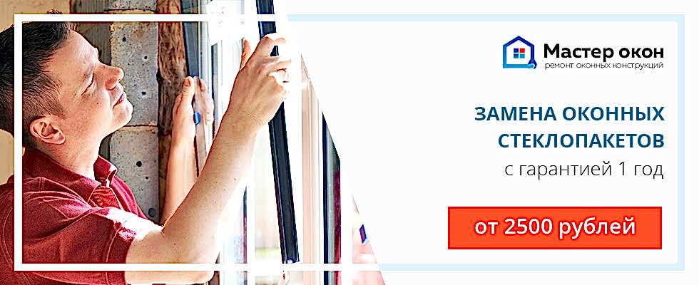 Заменить стеклопакет в Новосибирске