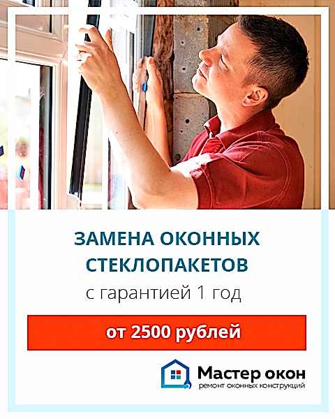 Заказать замену стеклопакета в Новосибирске