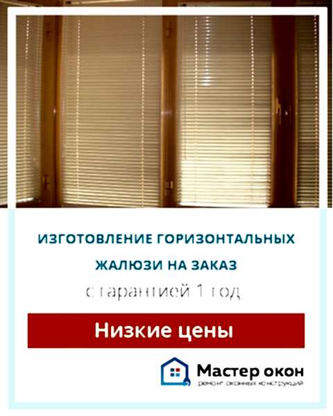 Жалюзи на окна