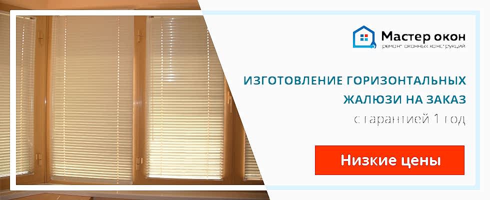 Установка жалюзи на оконные системы