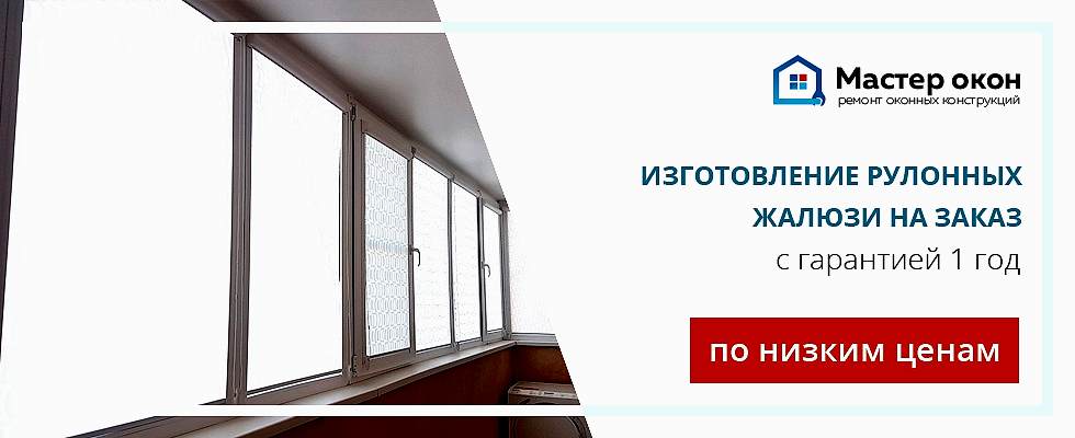 Рулонные жалюзи на заказ