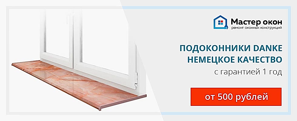 Установка подоконников Danke в Симферополе