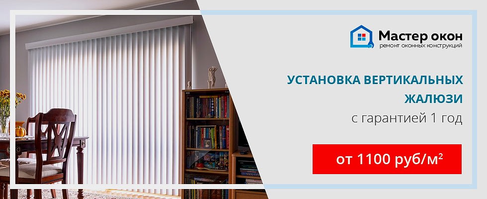 Вертикальные жалюзи в Симферополе