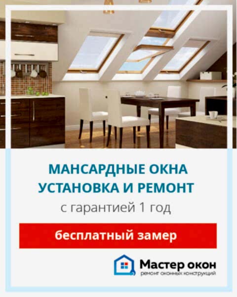 монтаж и диагностика окна на чердаке