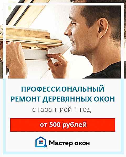 Деревянные окна ремонт в Симферополе