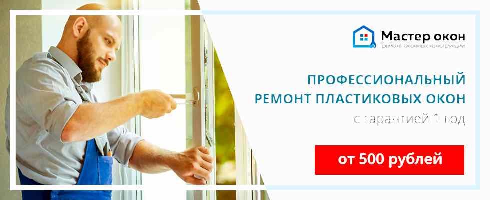 Ремонт ПВХ окон в Симферополе