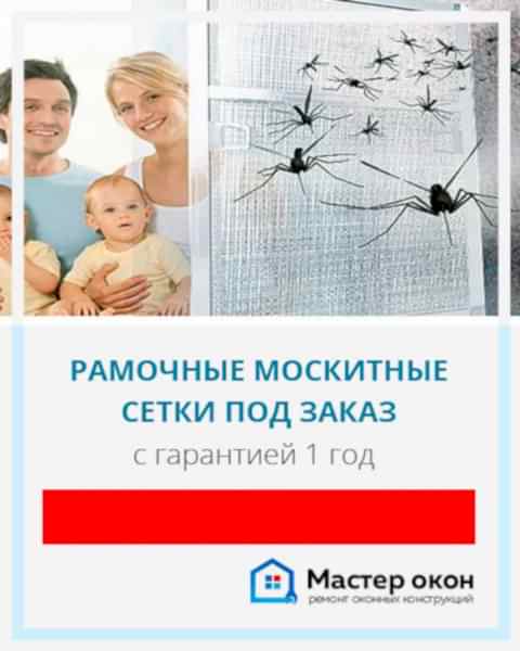 Изготовление москитных сеток на заказ