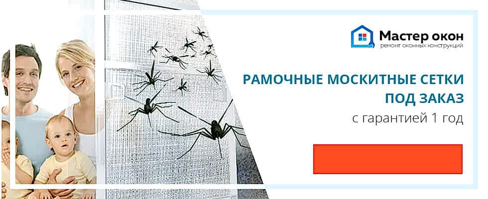 Изготовление москитных сеток на заказ