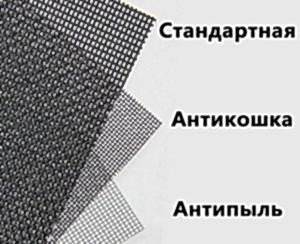 виды москитных сеток