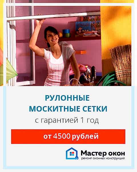 Рулонные москитные сетки