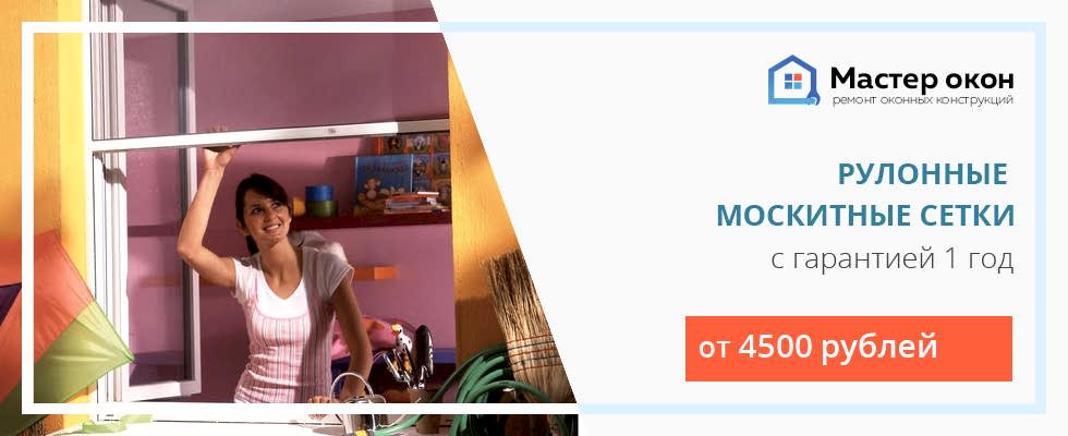 Рулонные москитные сетки