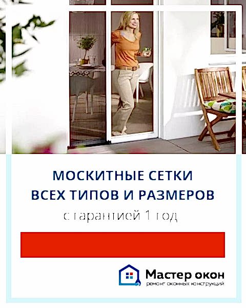 Изготовление москитных сеток на заказ