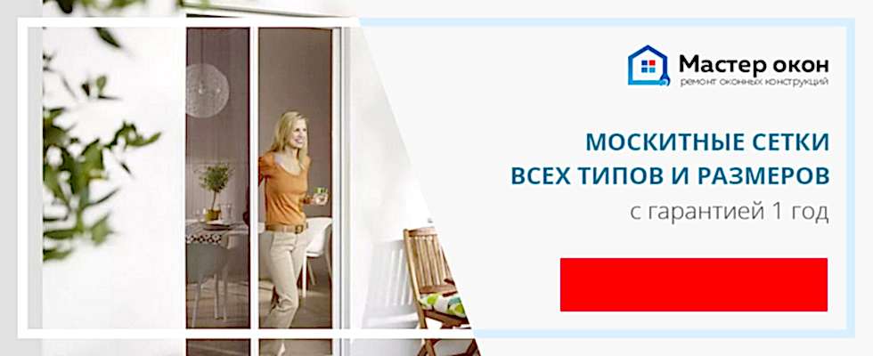 Изготовление москитных сеток на заказ
