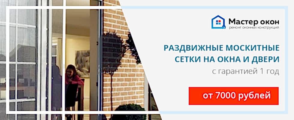 Москитная сетка раздвижная