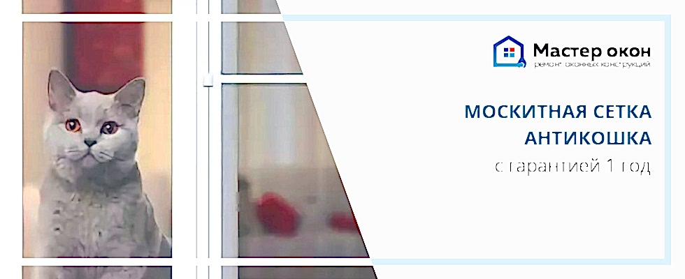  Москитная сетка антикошка