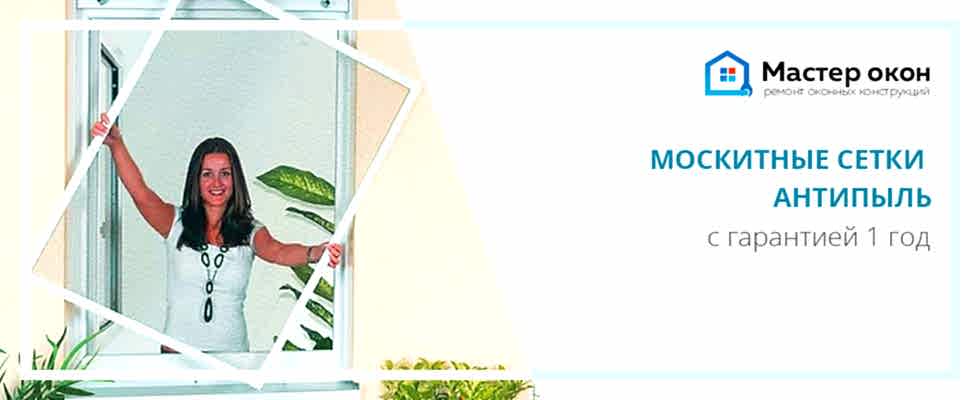 Москитные сетки антипыль