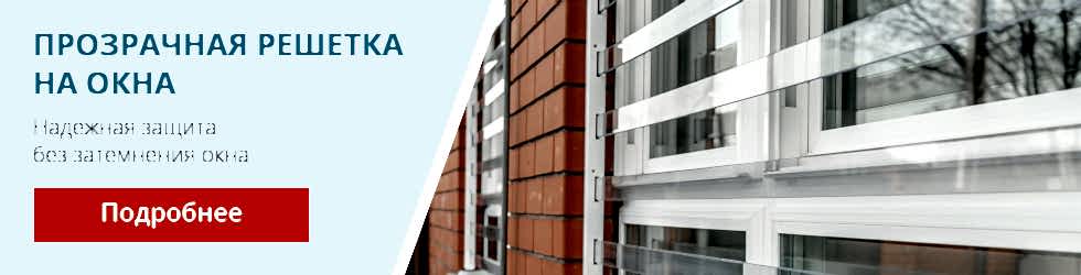 Поликарбонатная решетка на окна