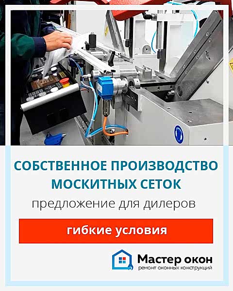 Производство москитных сеток в Симферополе