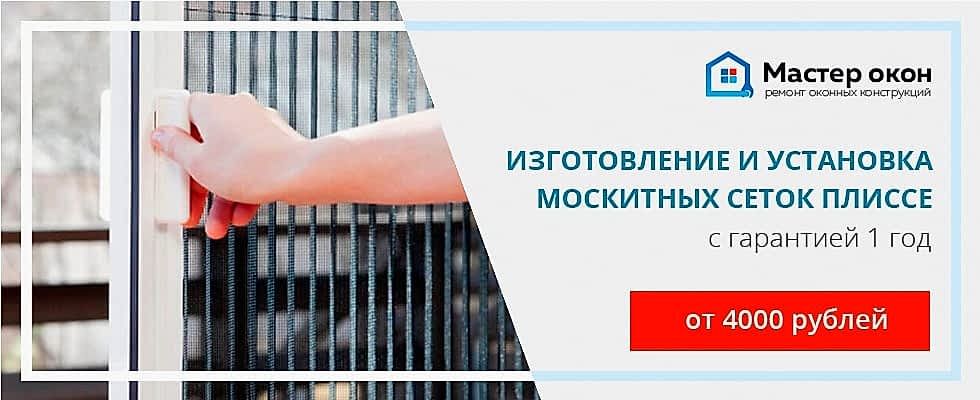 Москитки плиссе в Симферополе