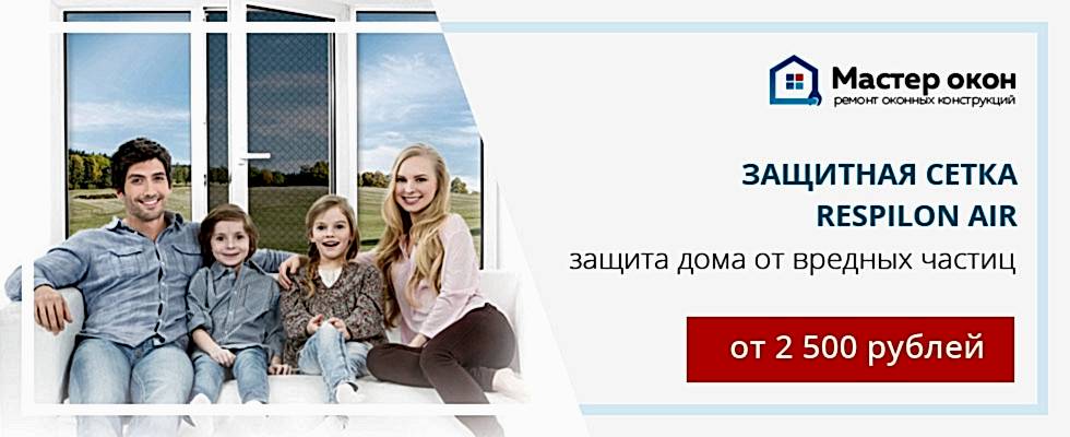 Защитная сетка Respilon Air в Симферополе