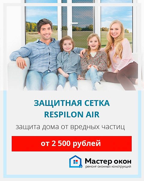 Защитная сетка Respilon Air в Симферополе