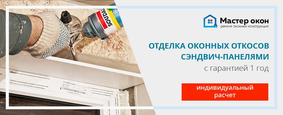 отделка откосов на окнах