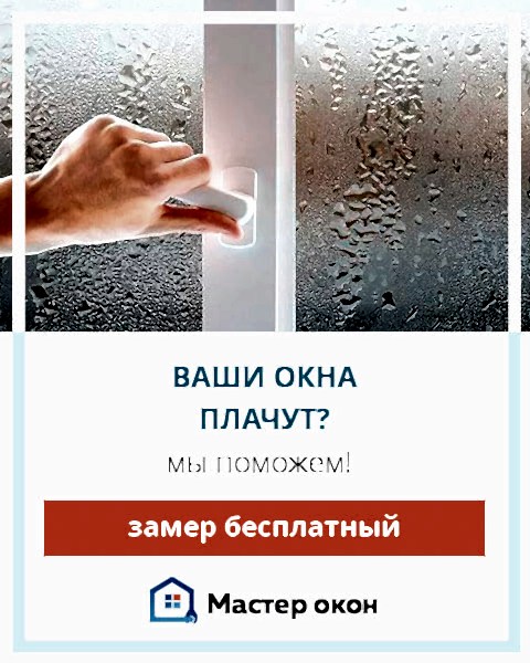 устраним запотевание окон