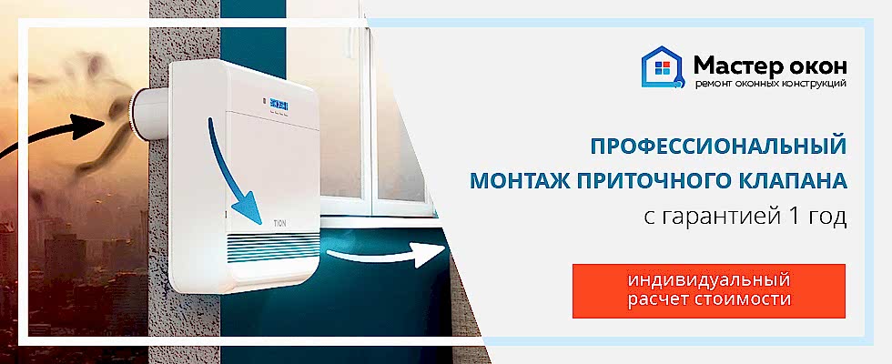 клапан приточной вентиляции