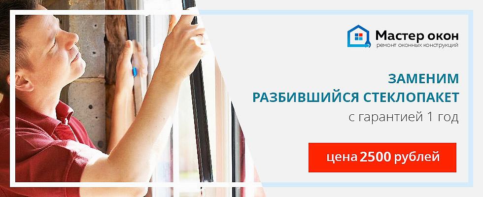 замена стеклопакета