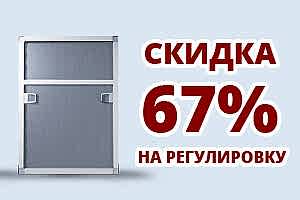 Скидка при заказе москитной сетки