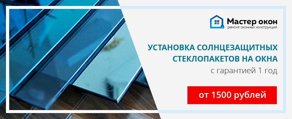 светоотражающий стеклопакет купить в Симферополе