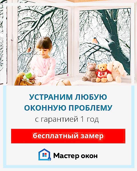 Устранение проблем современных окон