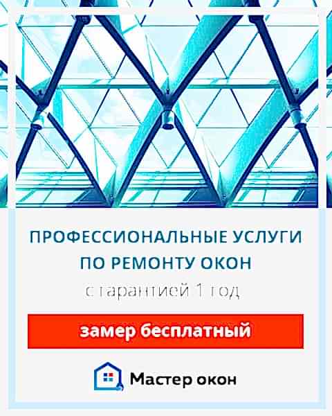 Услуги по ремонту окон в Симферополе