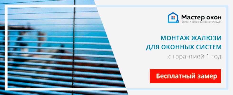 Установка жалюзи на оконные системы в Симферополе