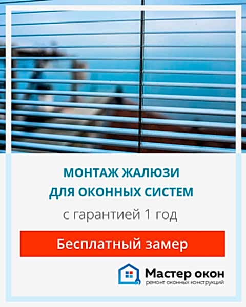 Жалюзи на окна