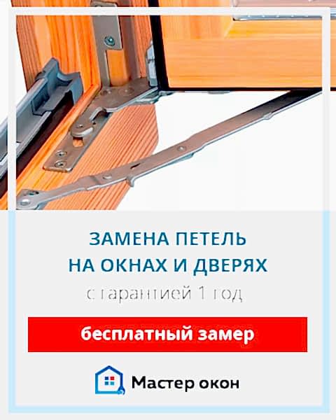 Замена петель на окнах и дверях