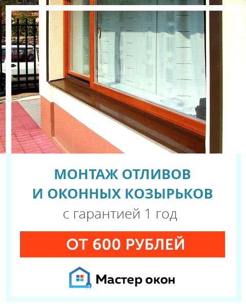 Отливы и козырьки на окна установка