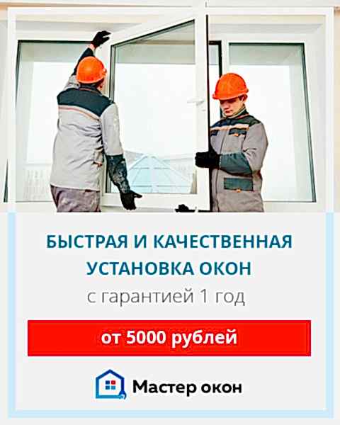 установить пластиковые окна в Симферополе