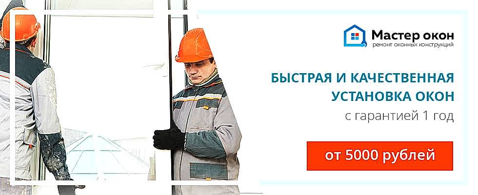 установка окон