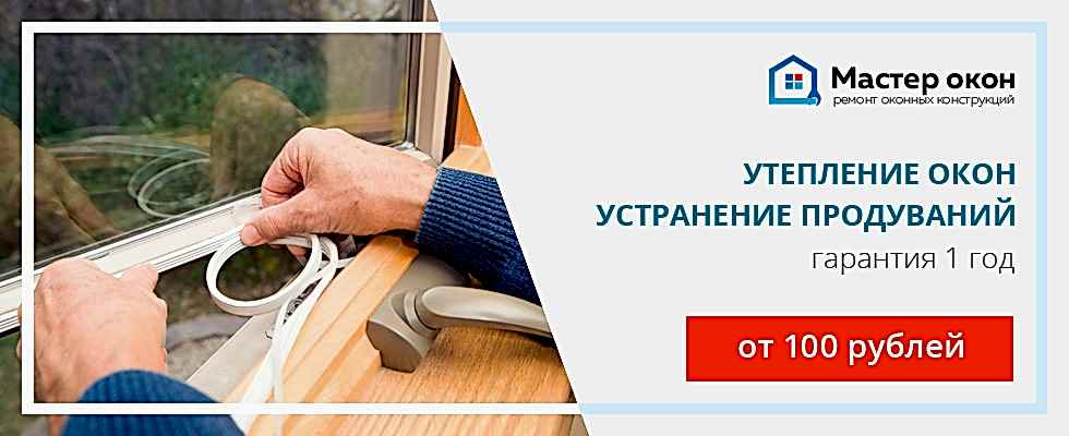 Утепление деревянных окон