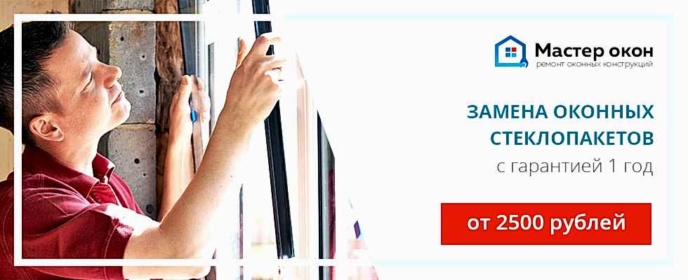 Заменить стеклопакет в Симферополе