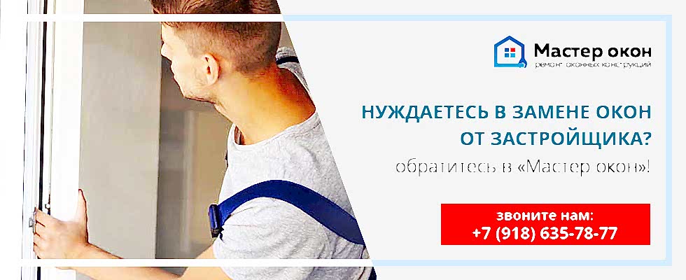 замена оконных конструкций