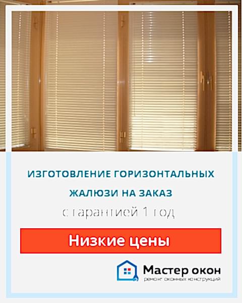 Жалюзи на окна