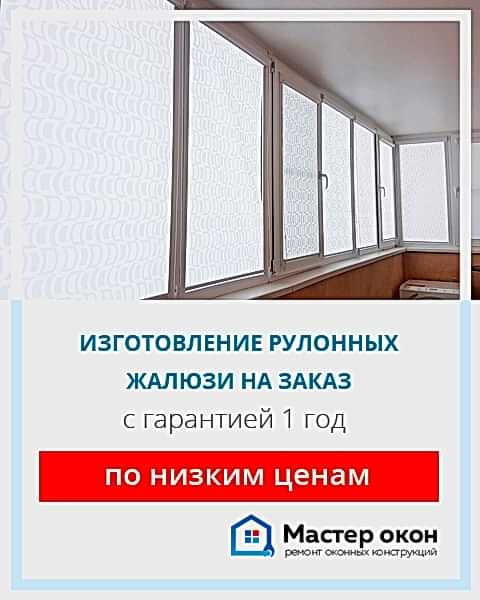Рулонные жалюзи на заказ